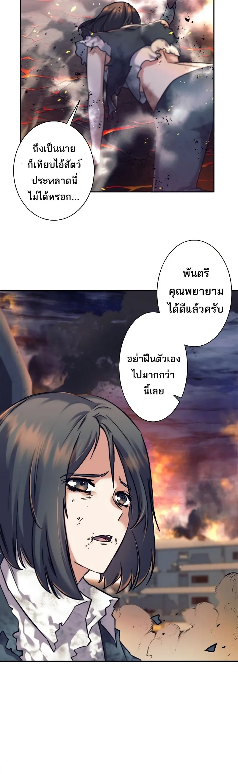 I’m an Ex-class Hunter ตอนที่ 15 หน้า 45