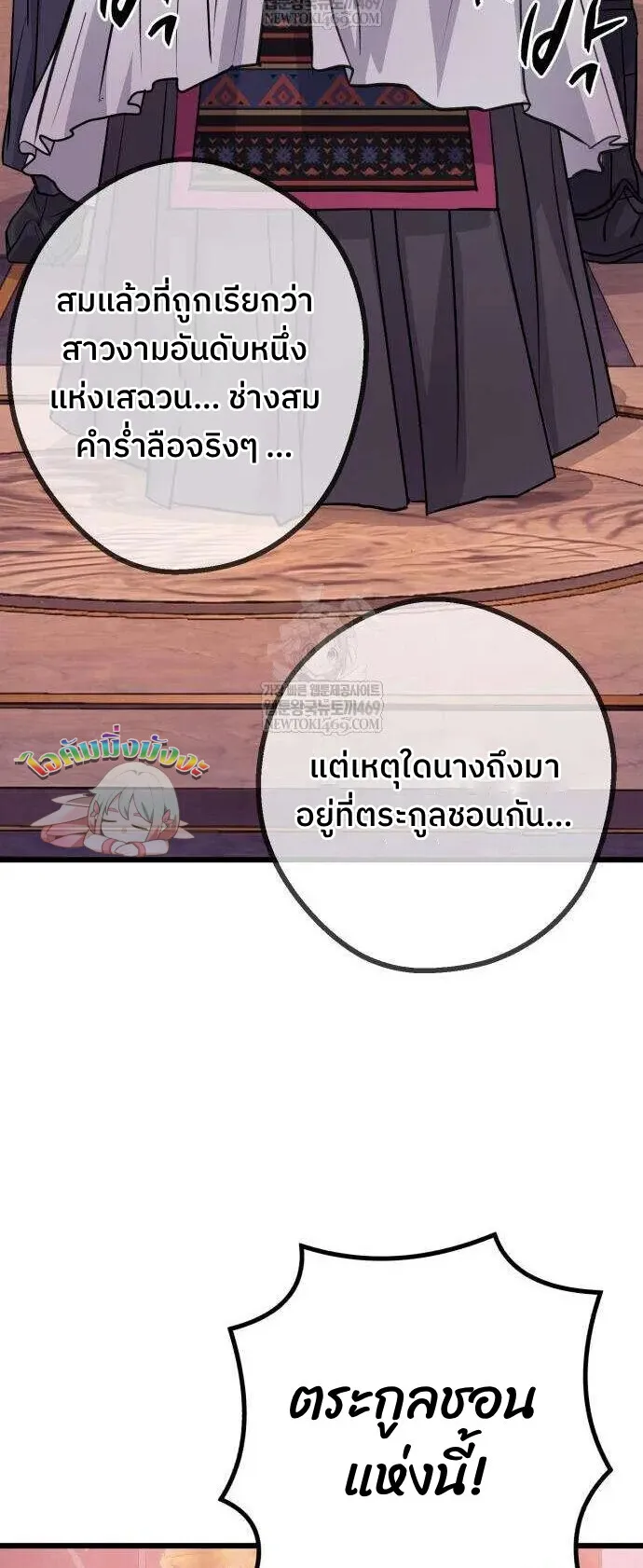 Becoming the Cheon Clan’s Mad Dog ตอนที่ 11 หน้า 47