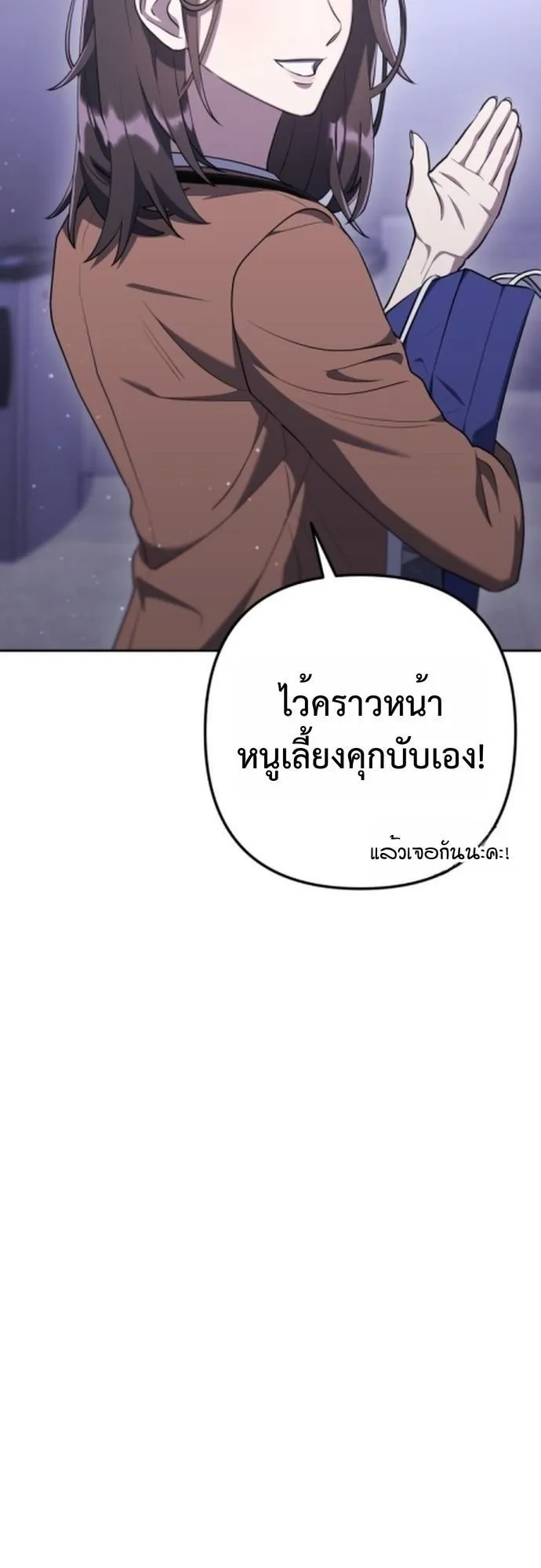 The Art of Leaving Work on Time ตอนที่ 3 หน้า 17