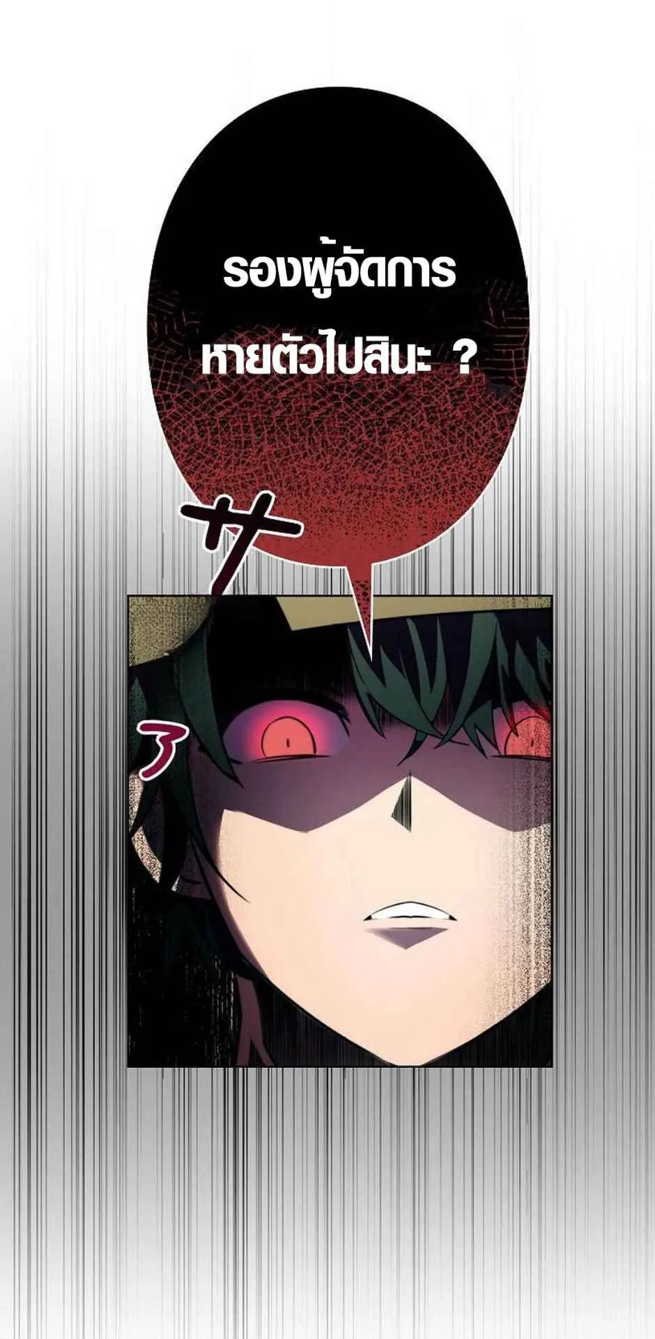 Ore wa Akutou de wa Arimasen ตอนที่ 3 หน้า 59