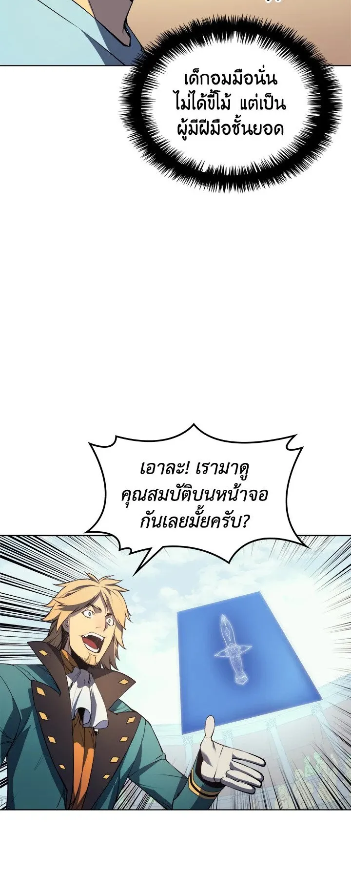 Overgeared ตอนที่ 23 หน้า 48