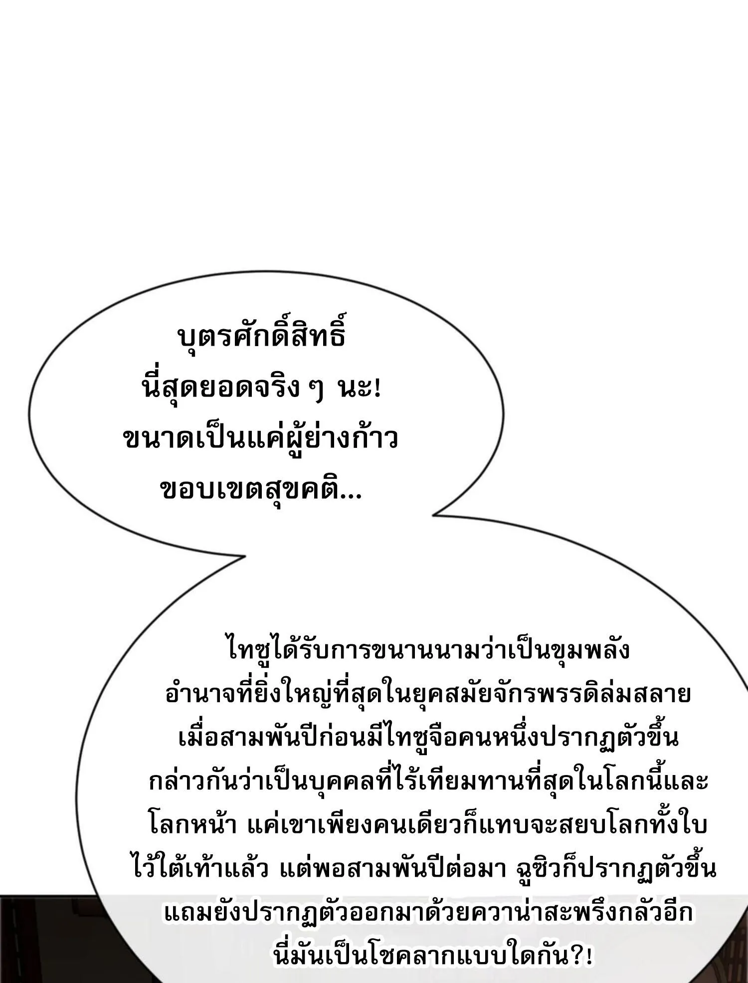Devious Son of Heaven ตอนที่ 41 หน้า 82