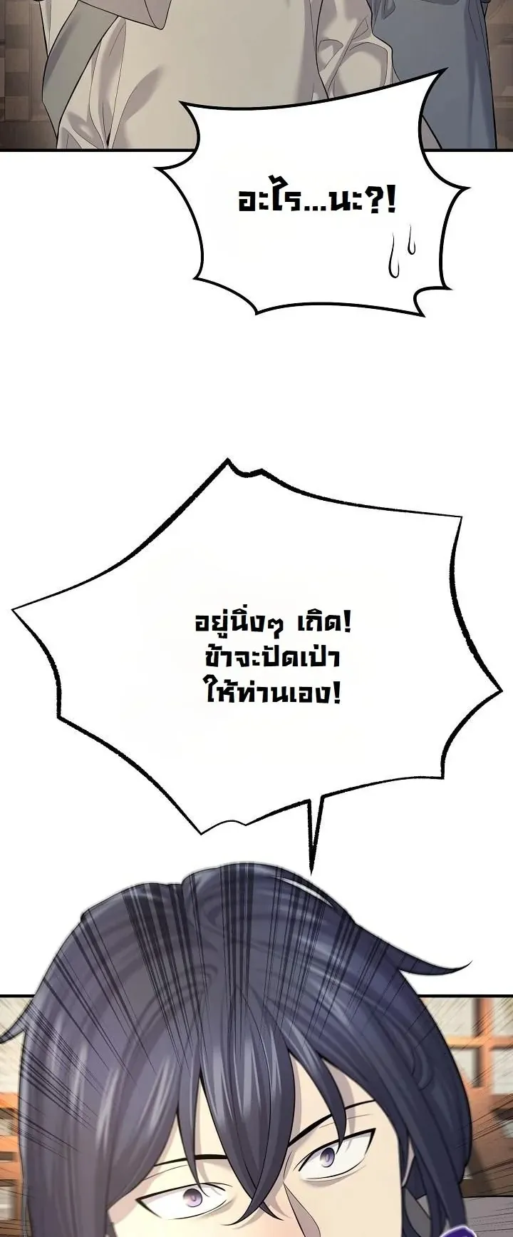 Monopolizing All Opportunities ตอนที่ 3 หน้า 82