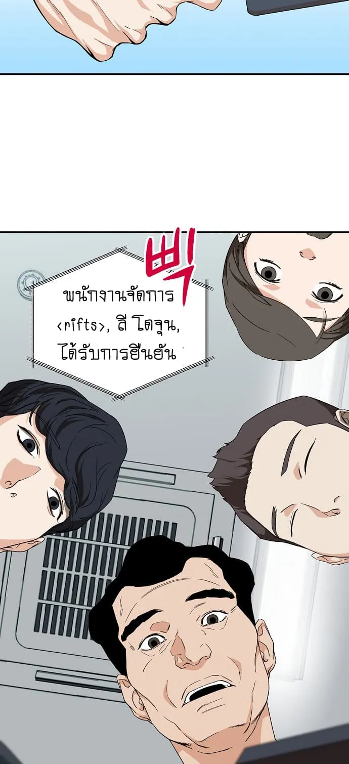 My Dad Is Too Strong ตอนที่ 1 หน้า 60