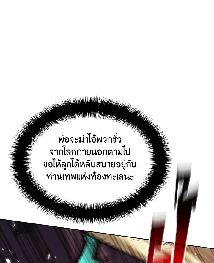 Overgeared ตอนที่ 236 หน้า 160