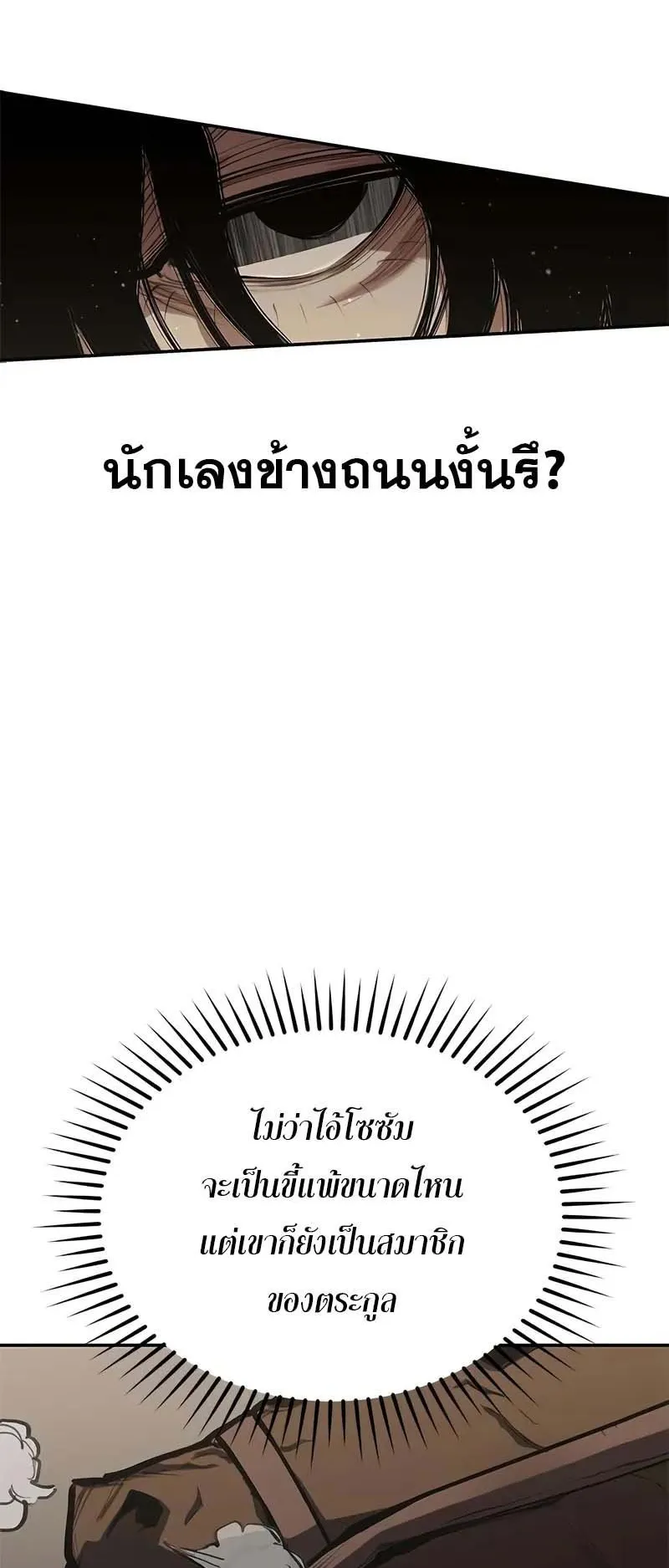 Murim Psychopath ตอนที่ 5 หน้า 50