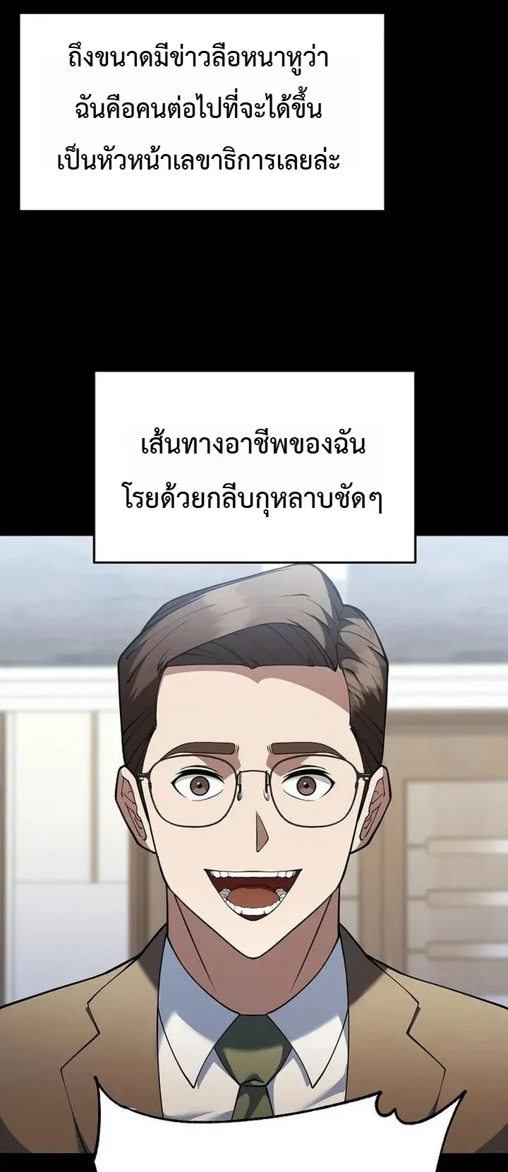 Chairman who wants to live a life of leisure ตอนที่ 5 หน้า 54