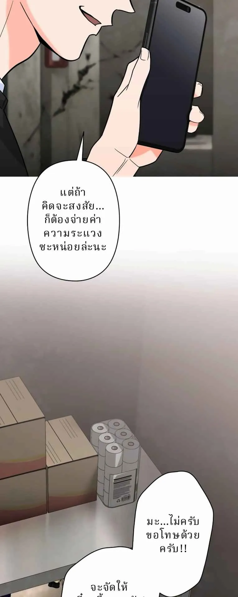 The Swordsmanship Instructor at the Academy ตอนที่ 8 หน้า 25