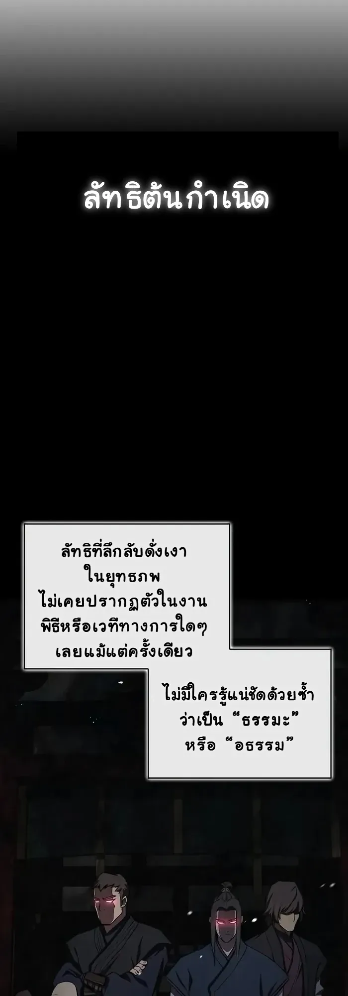 The Demonic Cult Instructor Returns ตอนที่ 14 หน้า 52