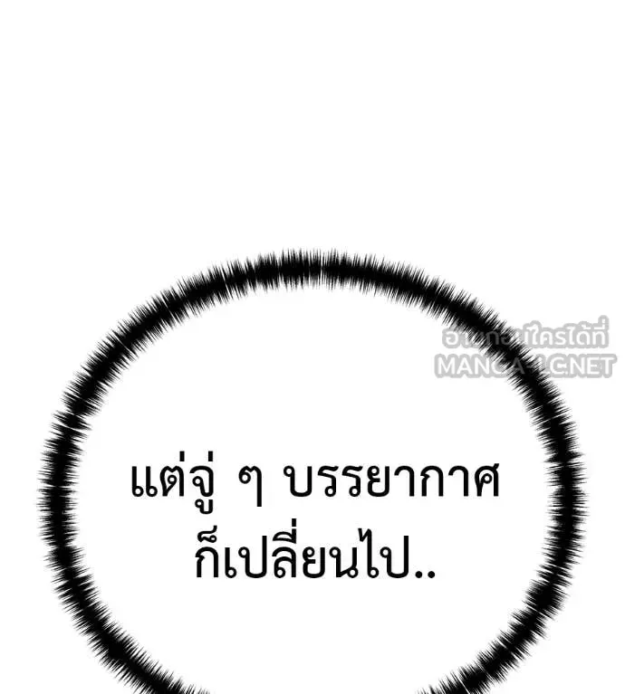 Red Shirt ตอนที่ 30 หน้า 228