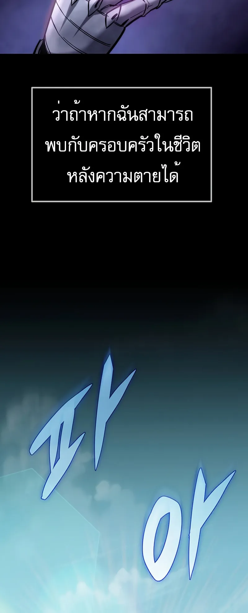 Regressor of the Fallen Family ตอนที่ 1 หน้า 101