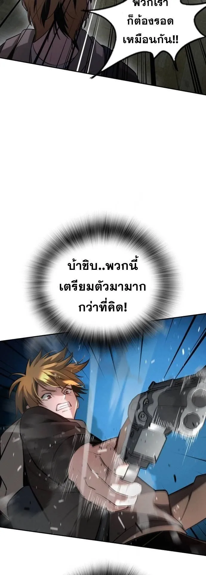 The Regressor Only Protects Me ตอนที่ 5 หน้า 50