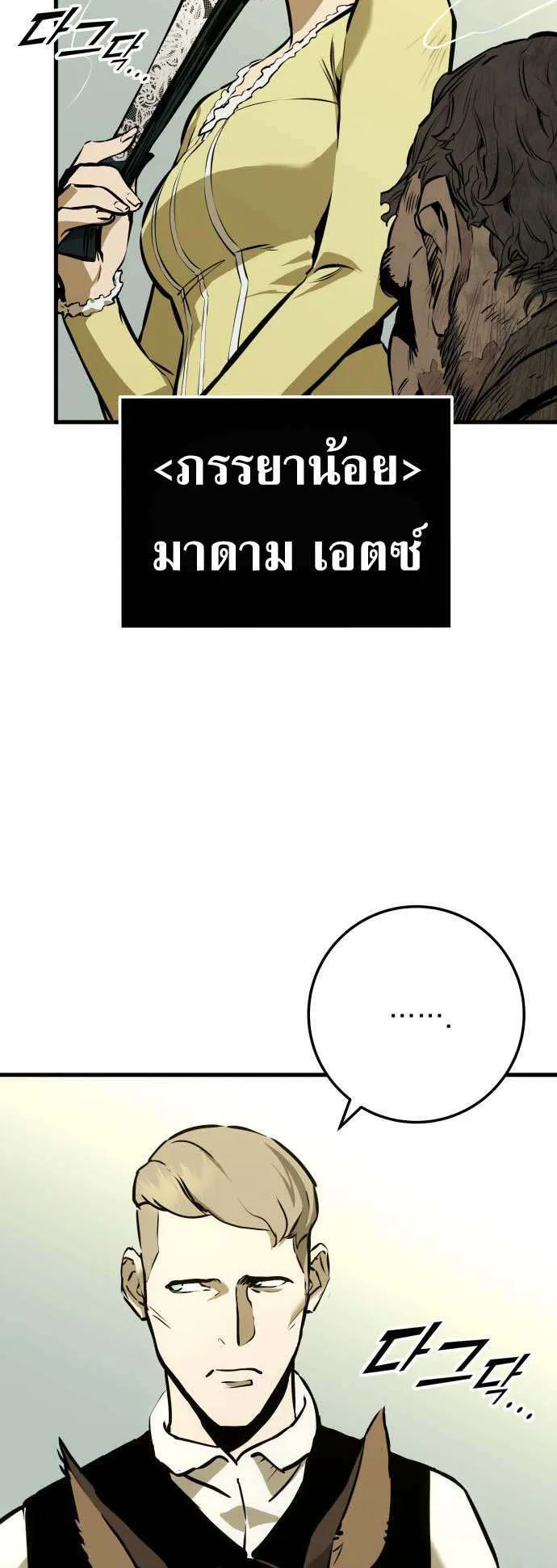 The Wandering Knight’s Survival Manual ตอนที่ 1 หน้า 85