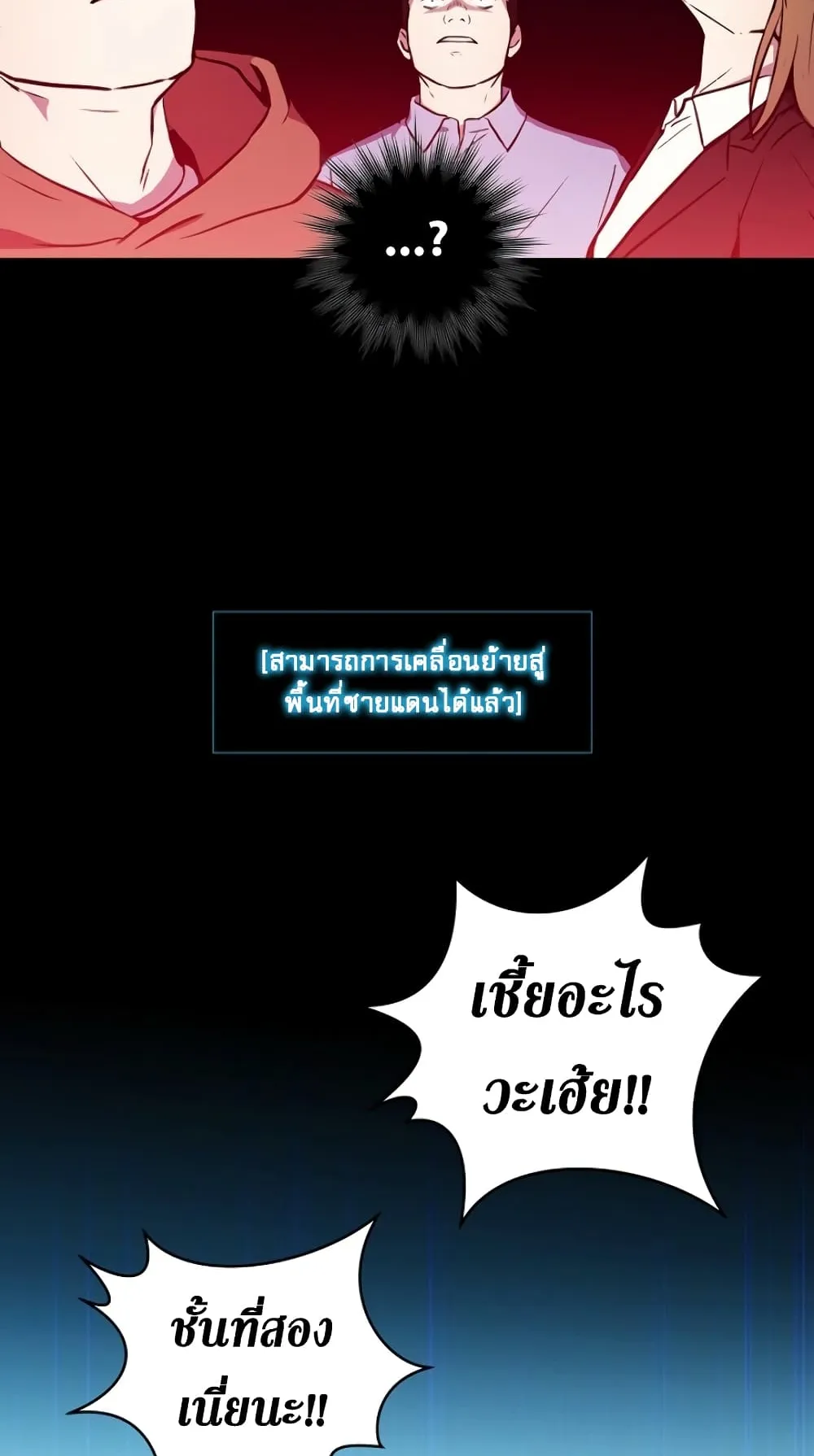 The Frozen Player Returns ตอนที่ 2 หน้า 36