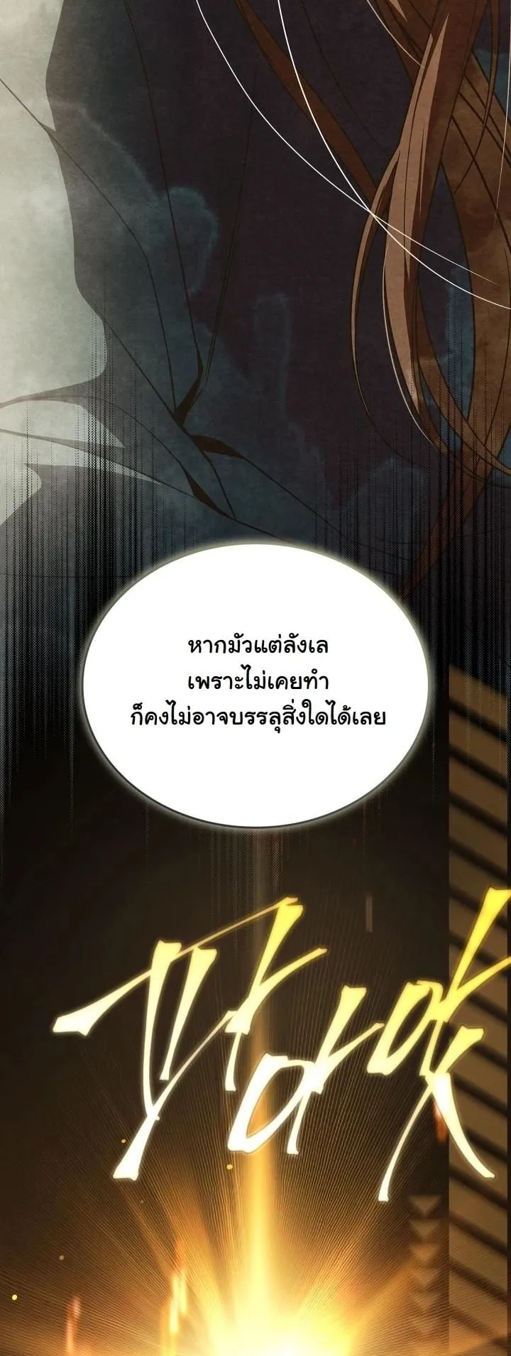Swordmanship Veteran’s Game Stream ตอนที่ 2 หน้า 48