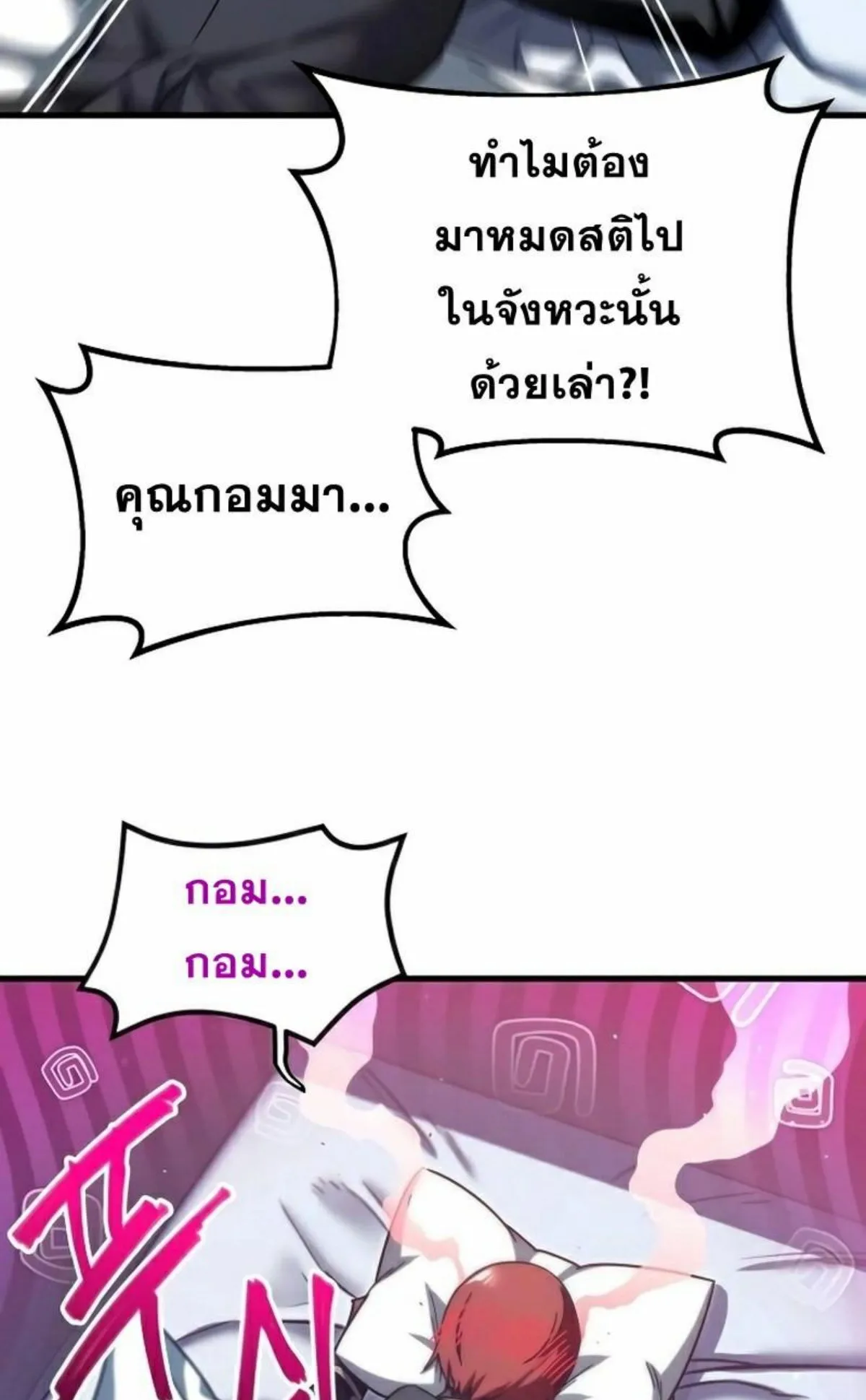 I Took Over The Academy With a Single Sashimi Knife ตอนที่ 7 หน้า 18