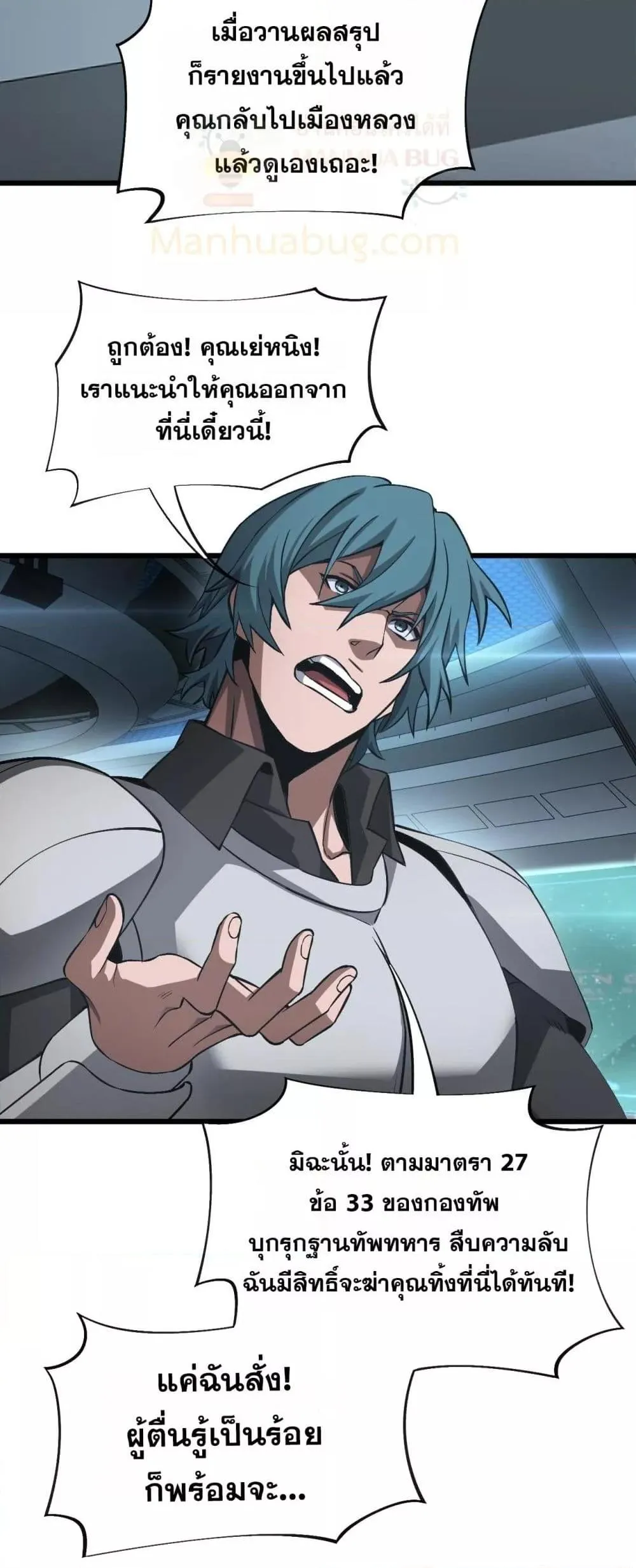 Doomsday Sword God ตอนที่ 58 หน้า 23