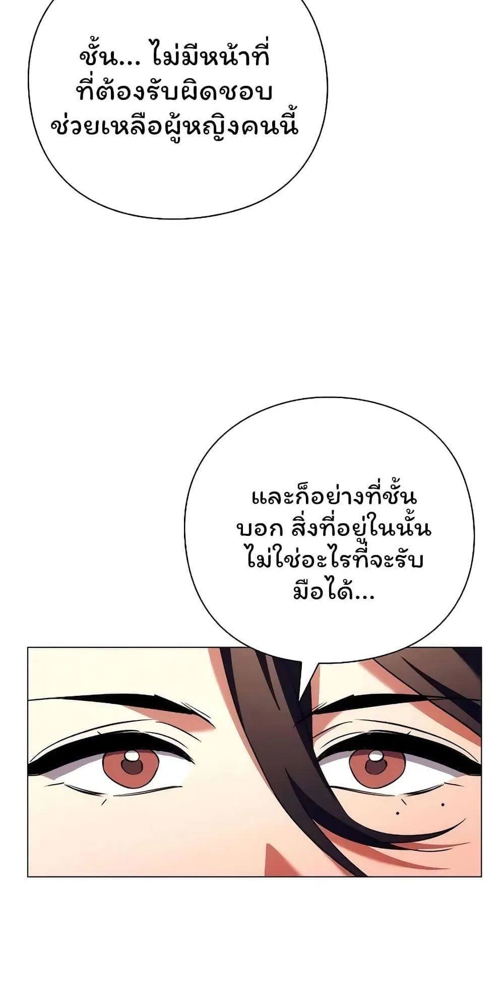 Night of the Ogre ตอนที่ 45 หน้า 20