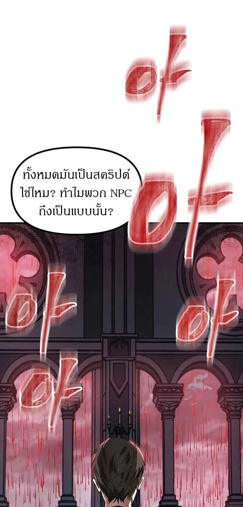 SSS-Class Suicide Hunter ตอนที่ 27 หน้า 8