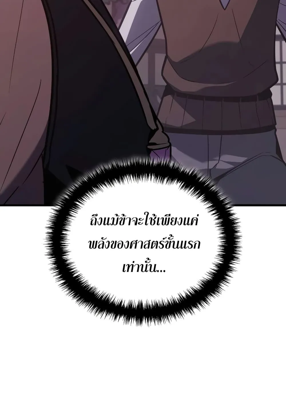 Ice Lord ตอนที่ 8 หน้า 14