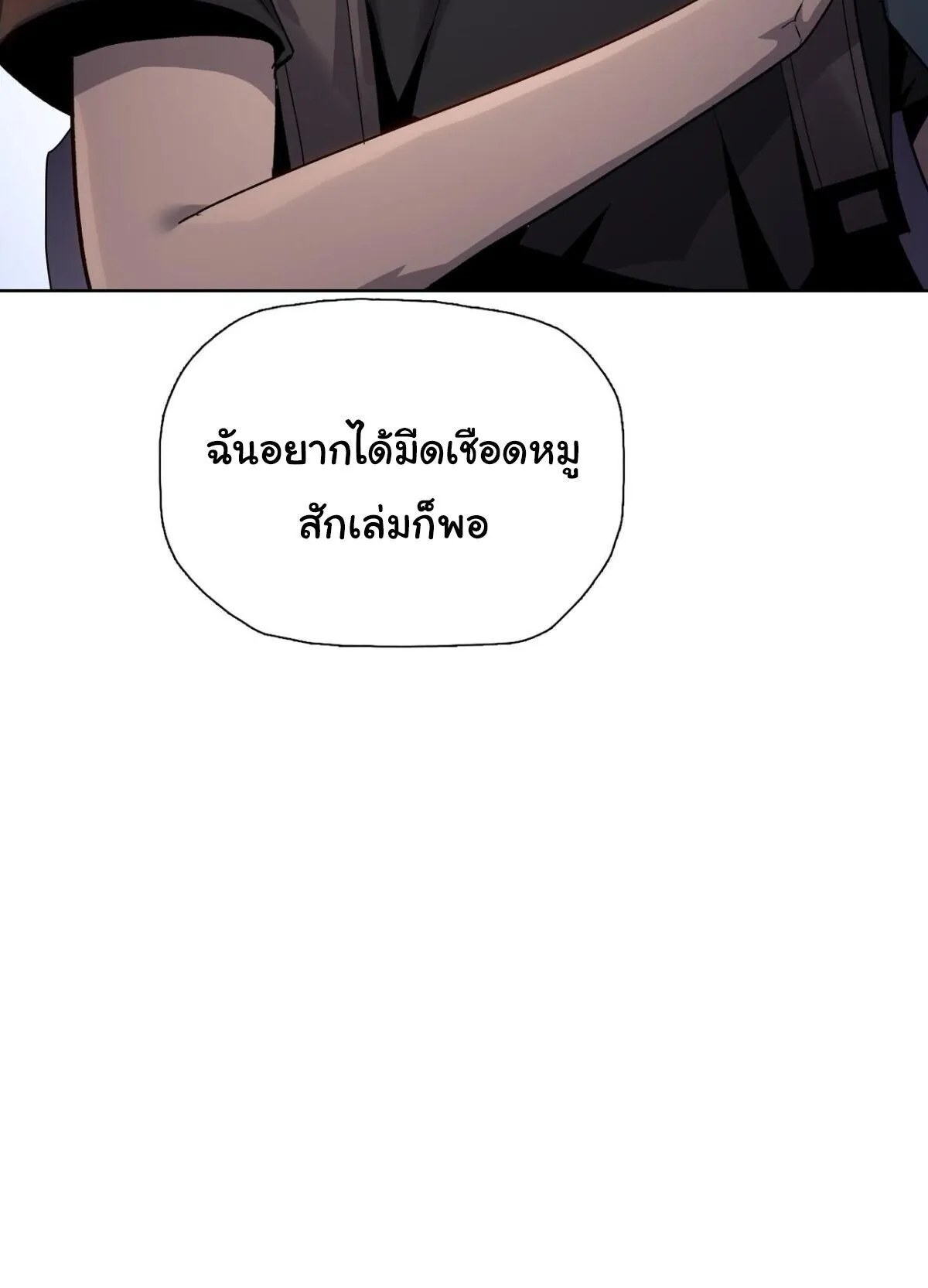 Pig Slayer ตอนที่ 8 หน้า 86