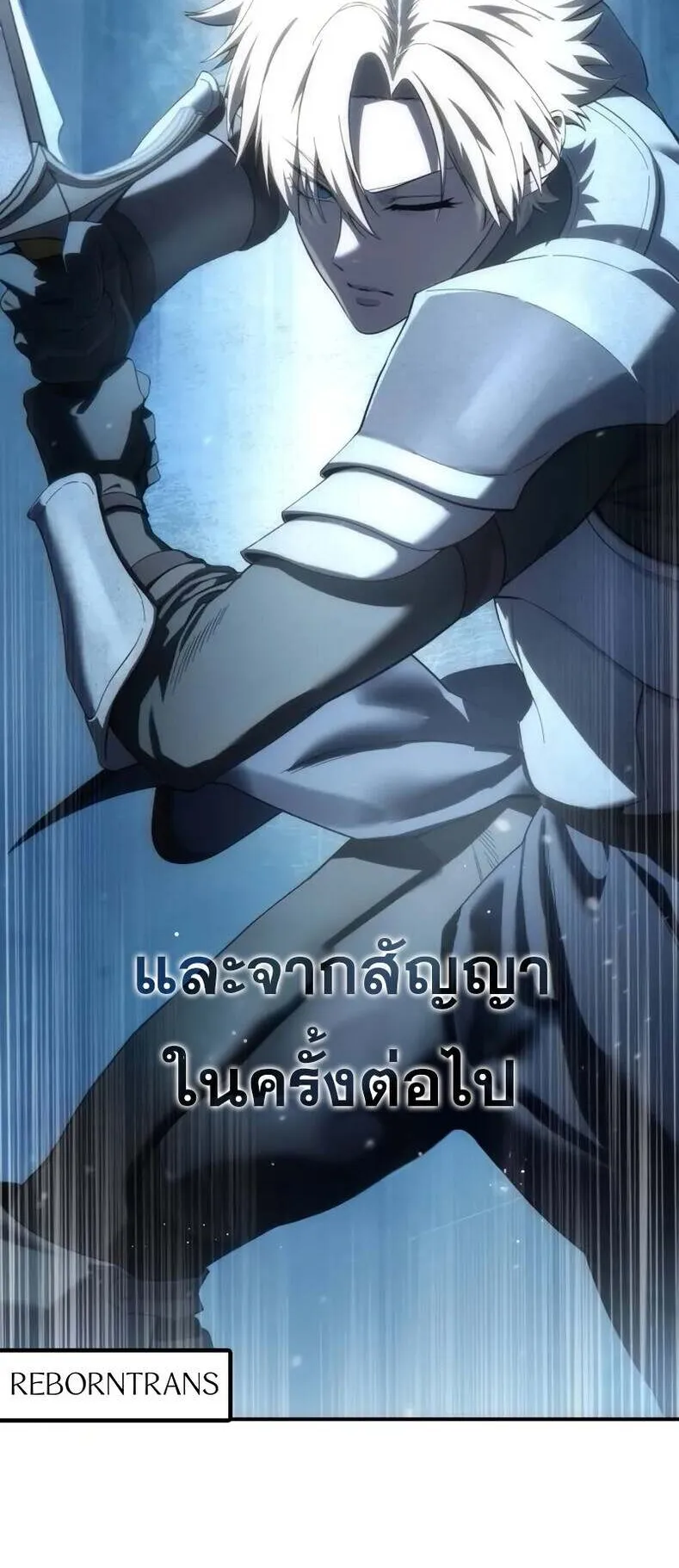 Star-Embracing Swordmaster ตอนที่ 82 หน้า 107