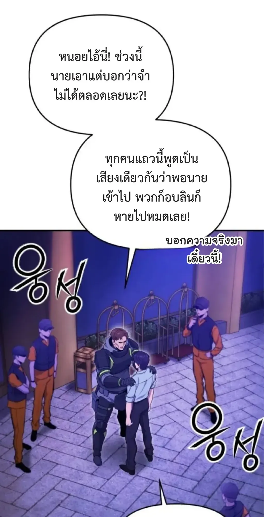 Nation-Class Dungeon Architect ตอนที่ 3 หน้า 101