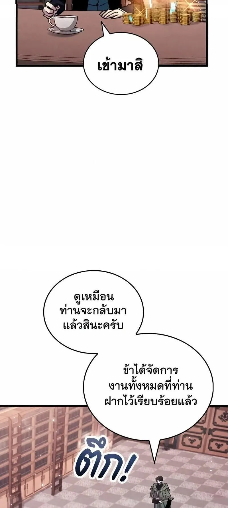 The Player Hides His Past ตอนที่ 105 หน้า 14