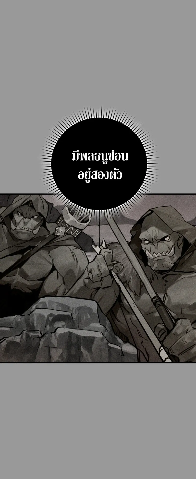 Hunter Academy Is Battle God ตอนที่ 6 หน้า 7