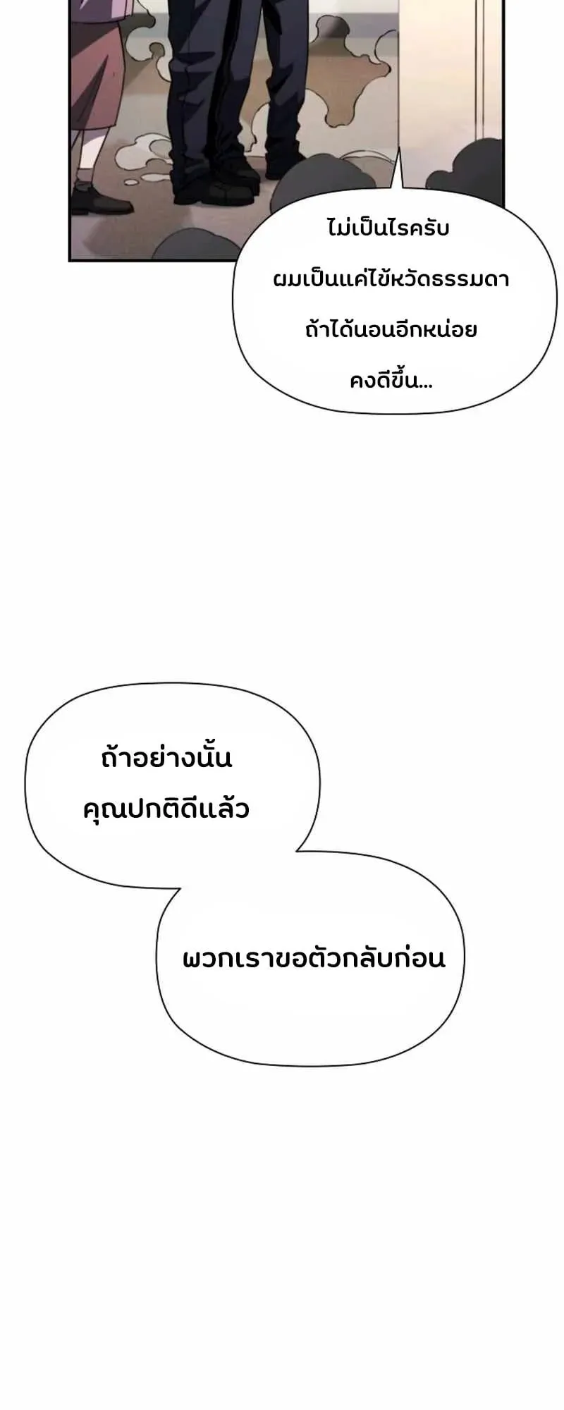 World’s Strongest Survivor ตอนที่ 15 หน้า 69