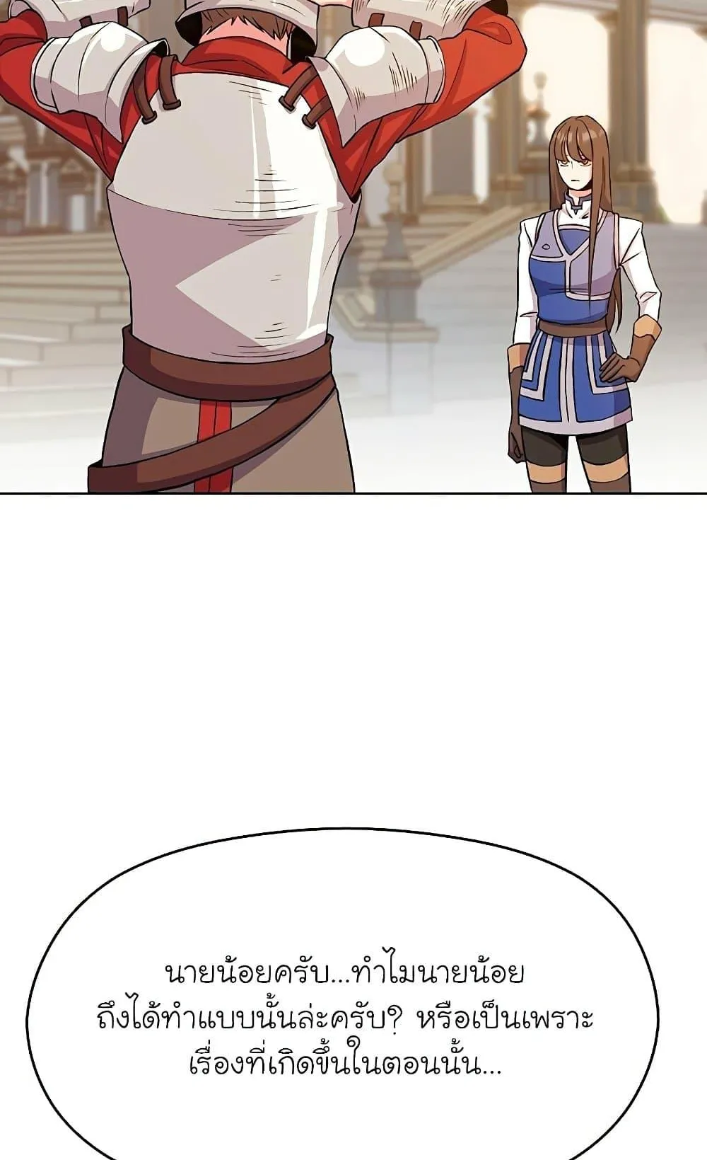 Archmage Transcending Through Regression ตอนที่ 3 หน้า 48