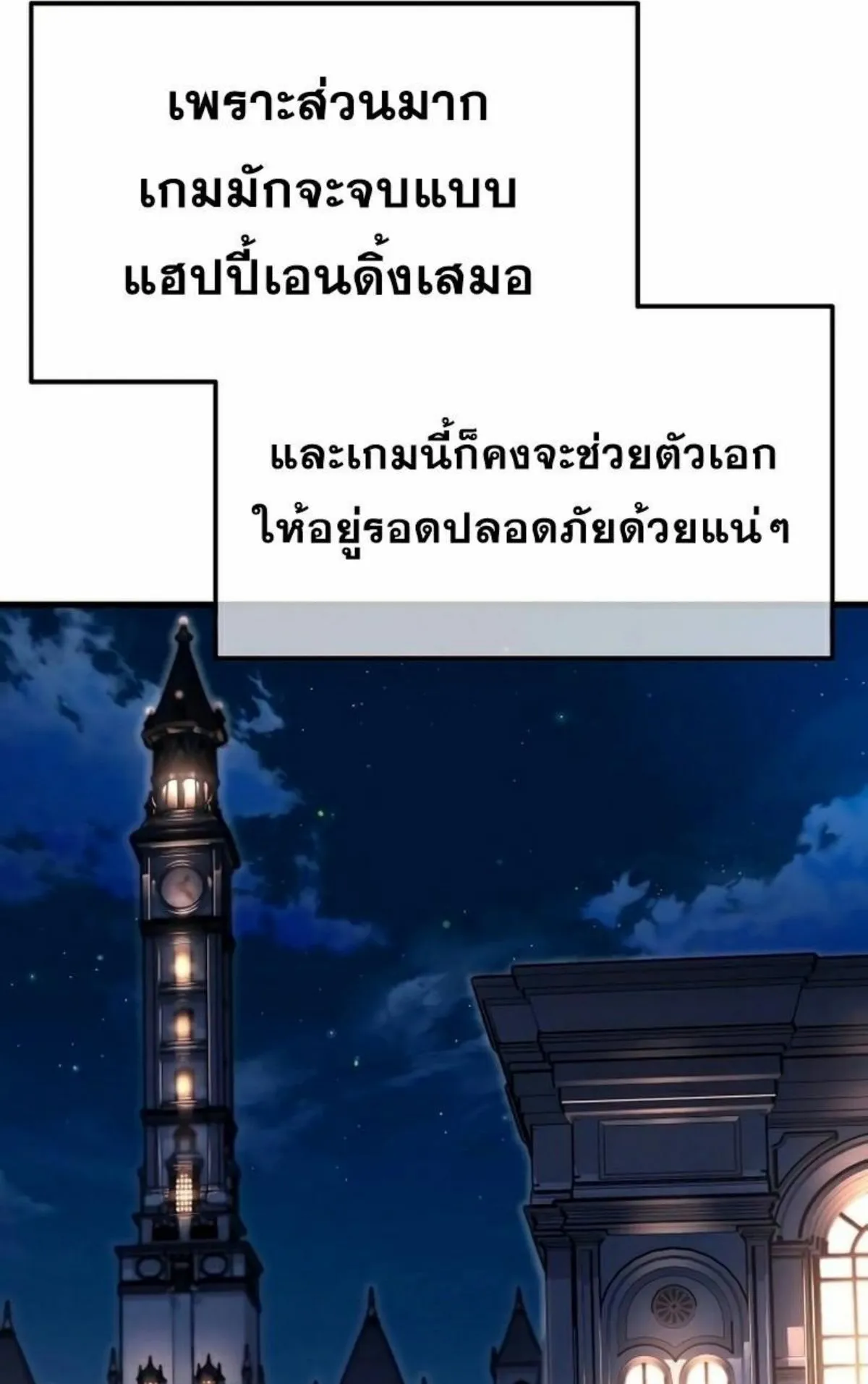 I Took Over The Academy With a Single Sashimi Knife ตอนที่ 7 หน้า 92