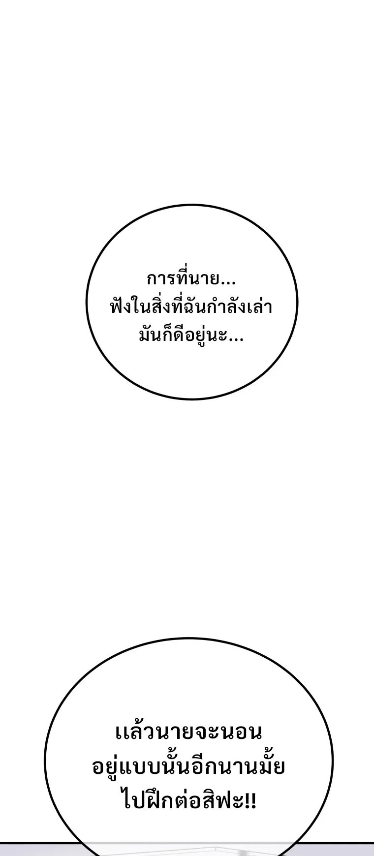 Poison-Eating Healer ตอนที่ 7 หน้า 52