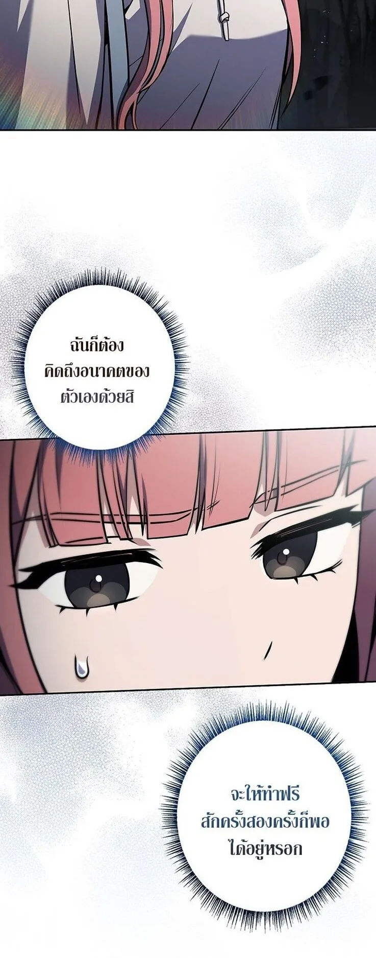 Only I Have an EX-Grade Summon ตอนที่ 21 หน้า 70