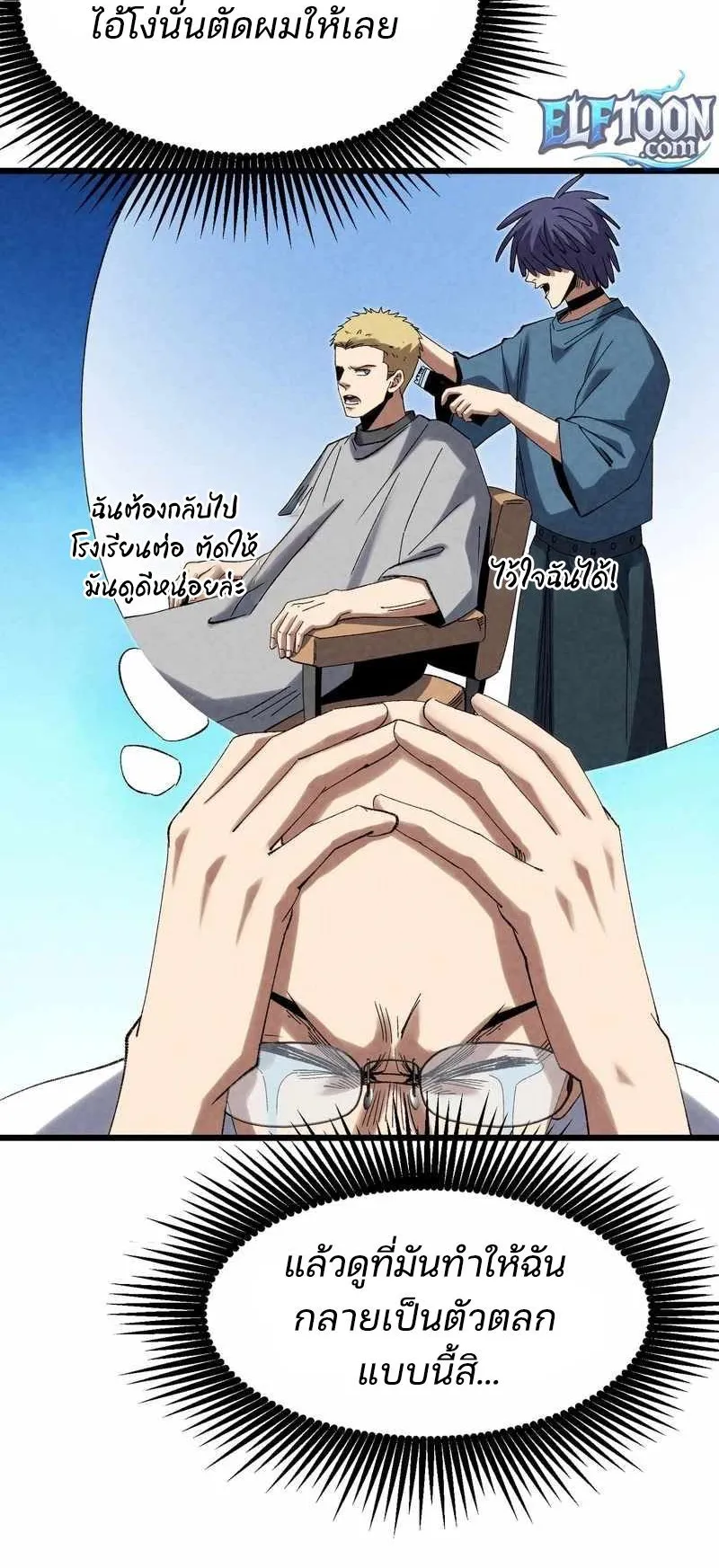 Rebirth of the Campus Special Forces Soldier ตอนที่ 9 หน้า 36