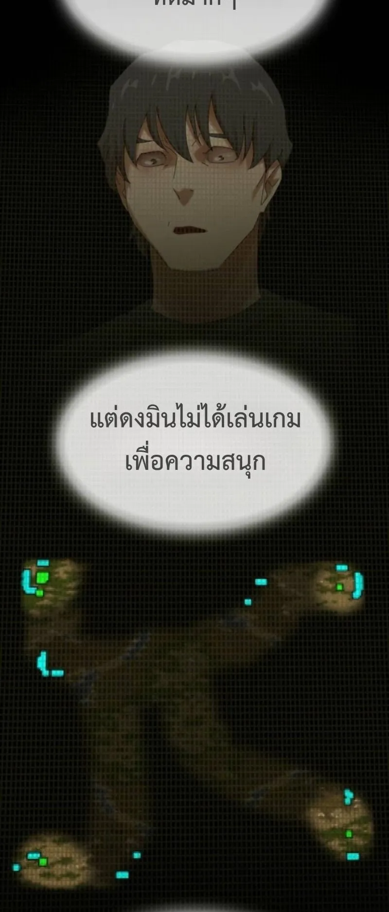 The Genius Who Sees Through the World ตอนที่ 43 หน้า 94