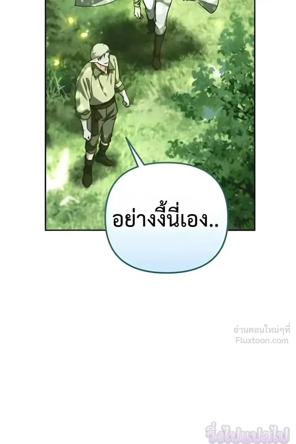 Sovereign of the Infinite Clones ตอนที่ 89 หน้า 59