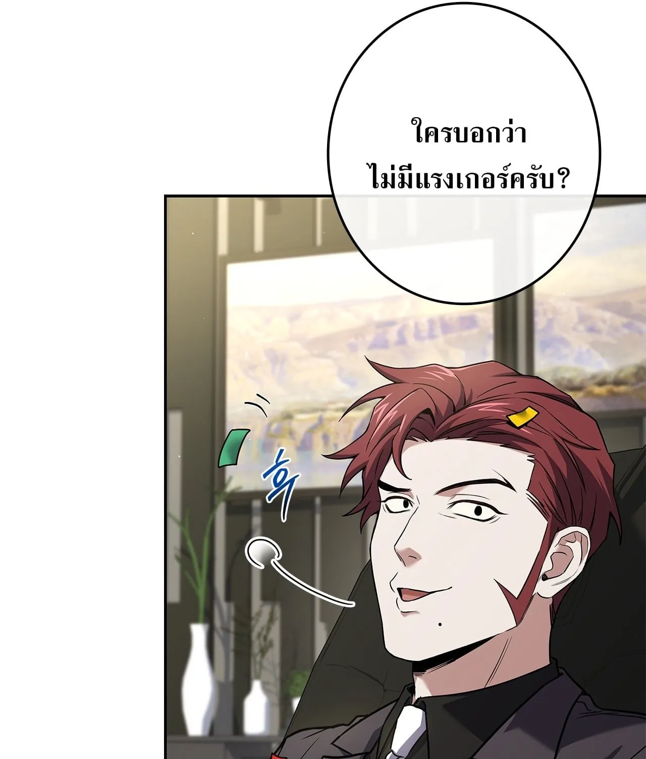 Only I Have an EX-Grade Summon ตอนที่ 36 หน้า 22