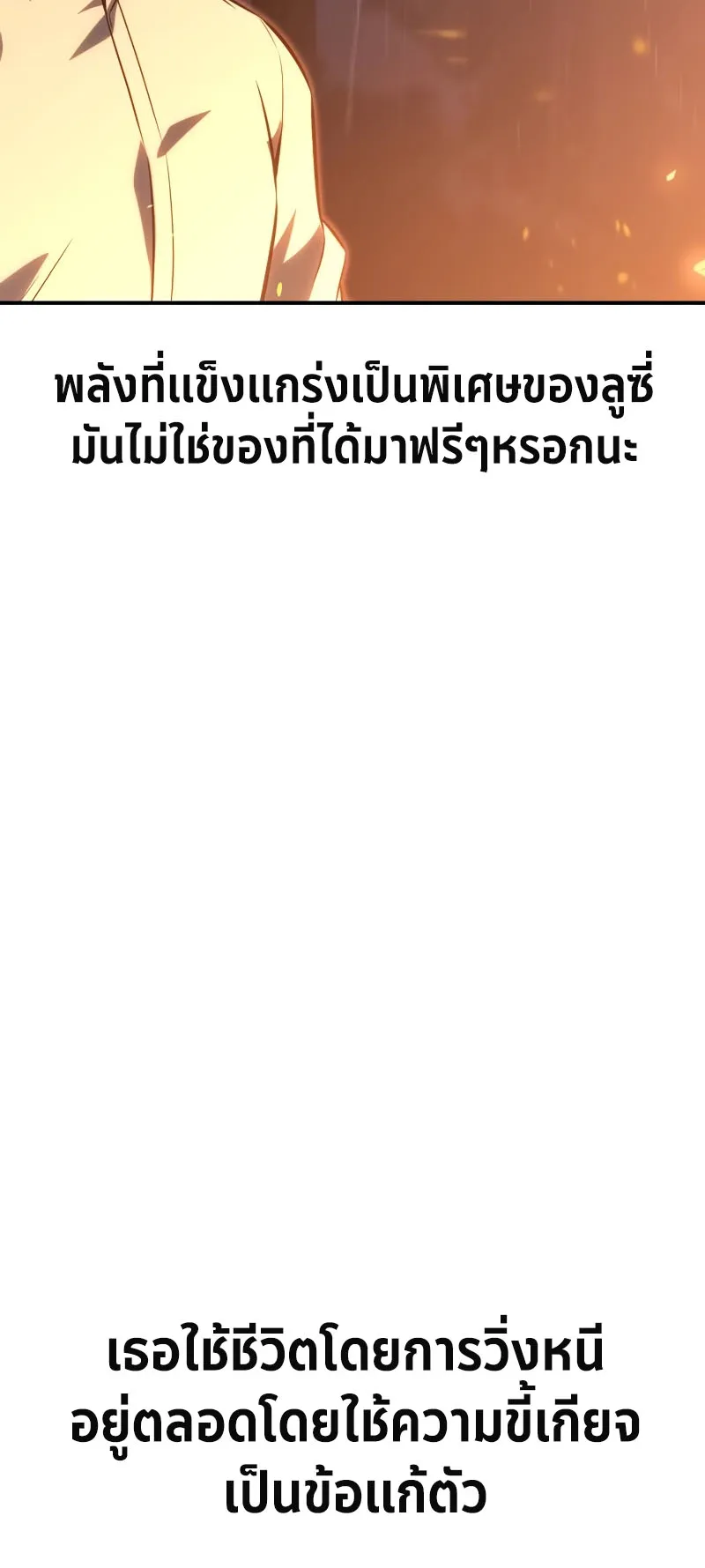 The Extra’s Academy Survival Guide ตอนที่ 14 หน้า 75