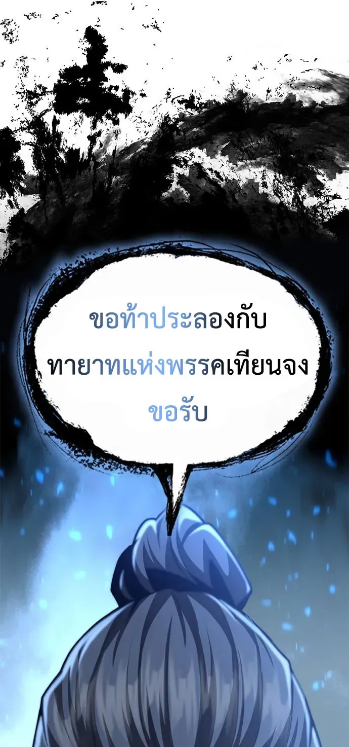 Regression of the Yong Clan Heir ตอนที่ 17 หน้า 87