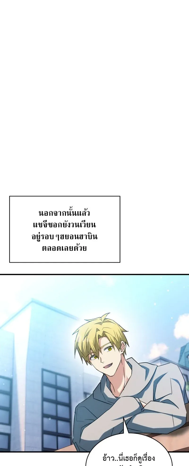 The Ranker Who Just Wants to Retire ตอนที่ 7 หน้า 52