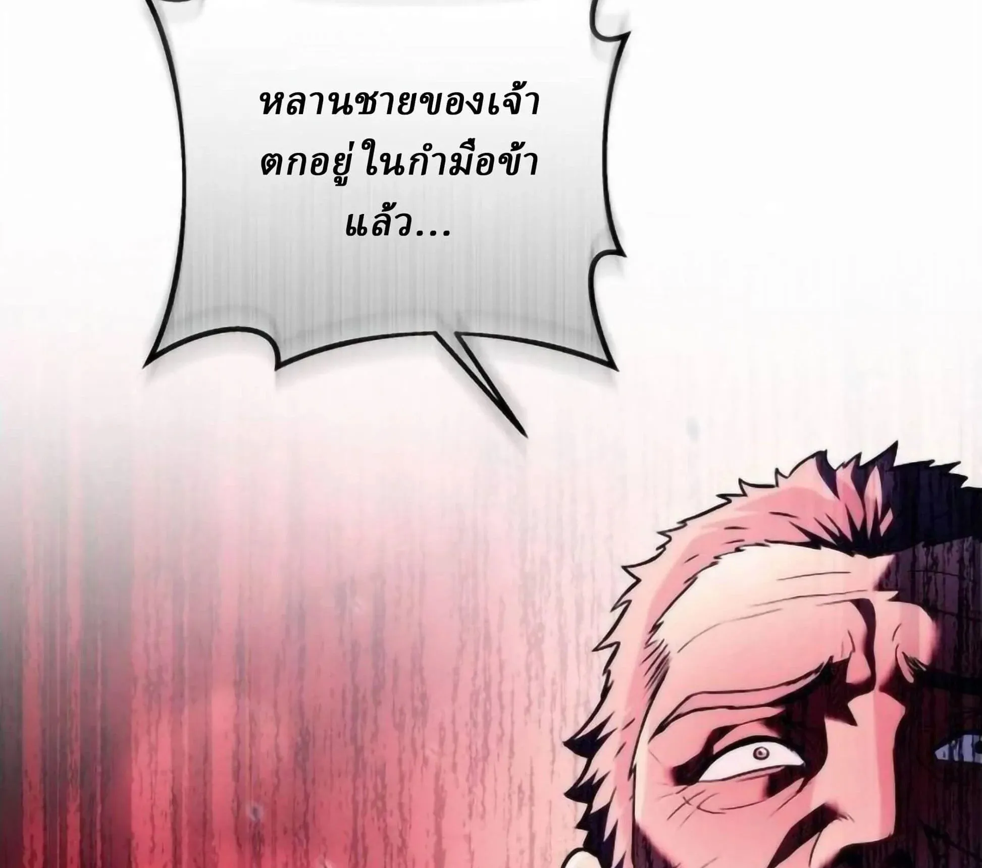 Sichuan’s Supreme King ตอนที่ 18 หน้า 10