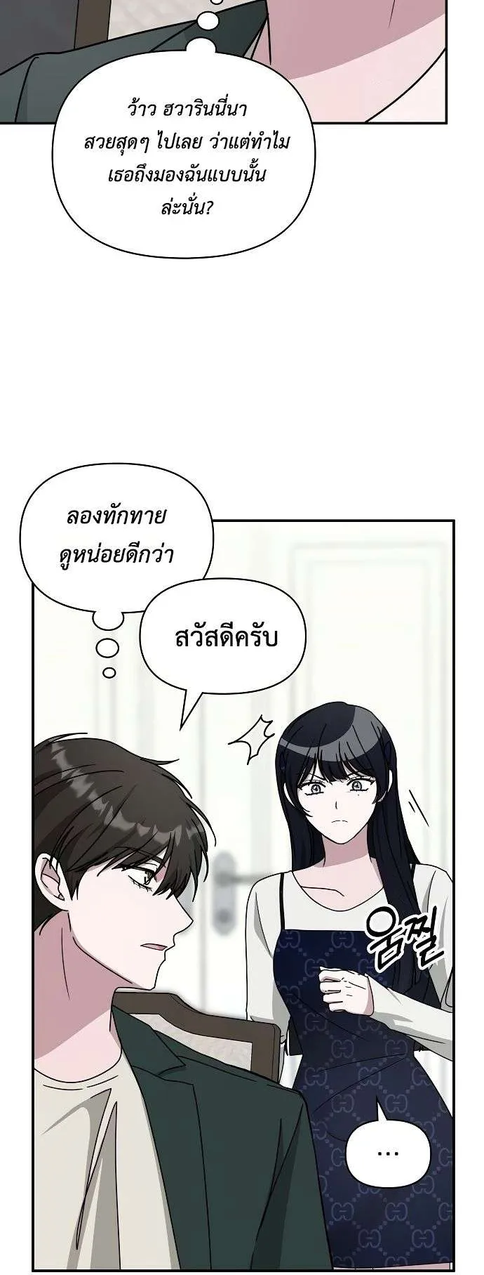 I Was Immediately Mistaken for a Monster Genius Actor ตอนที่ 32 หน้า 13