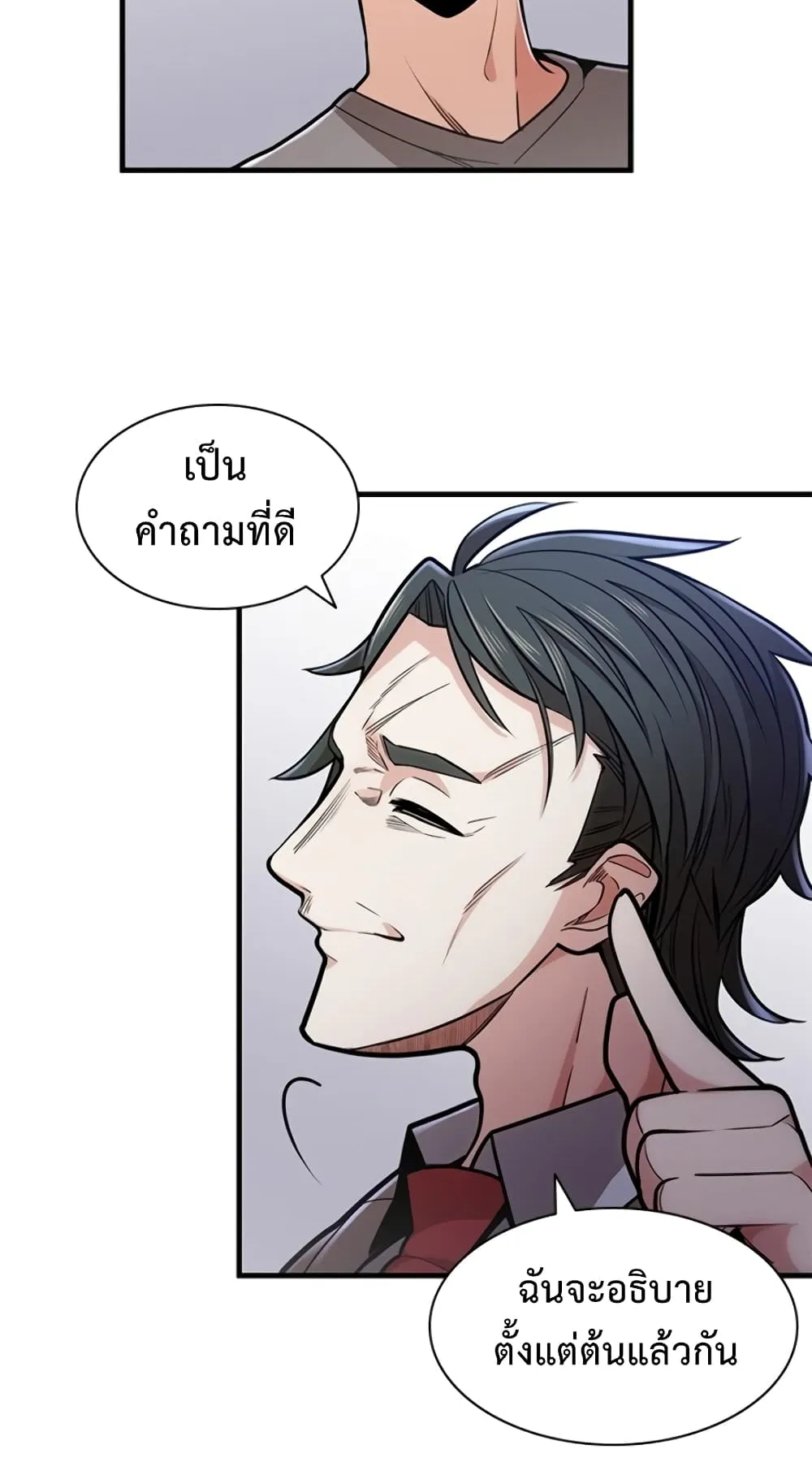 The Tutorial is Too Hard ตอนที่ 2 หน้า 29