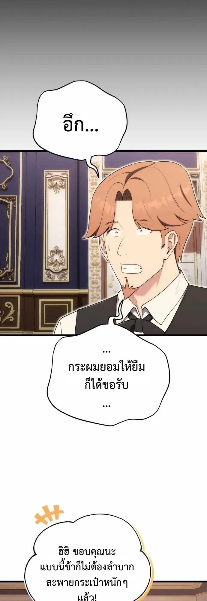 The Eldest Son of the Marquis House is a Martial Artist ตอนที่ 12 หน้า 18