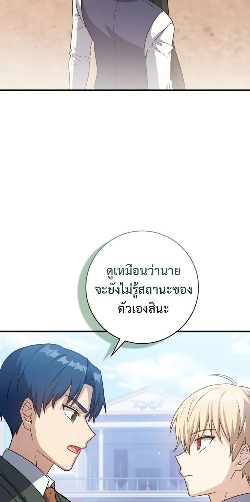 The Reincarnated Assassin Is a Swordmaster ตอนที่ 8 หน้า 38