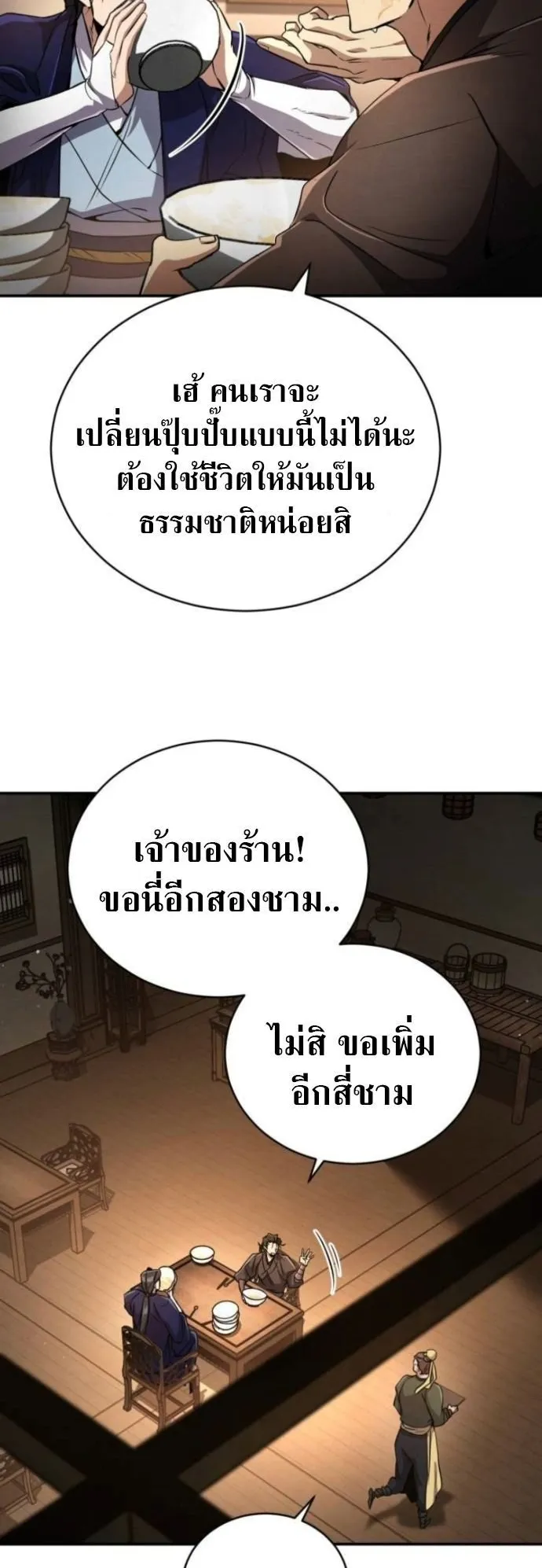 Reincarnation of the Fist King ตอนที่ 13 หน้า 29