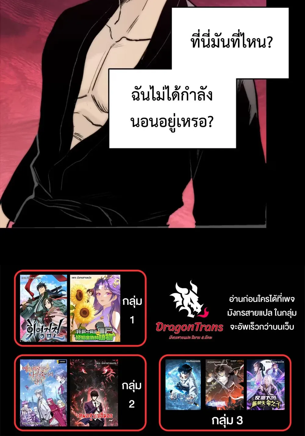 Return of the Devourer ตอนที่ 3 หน้า 81
