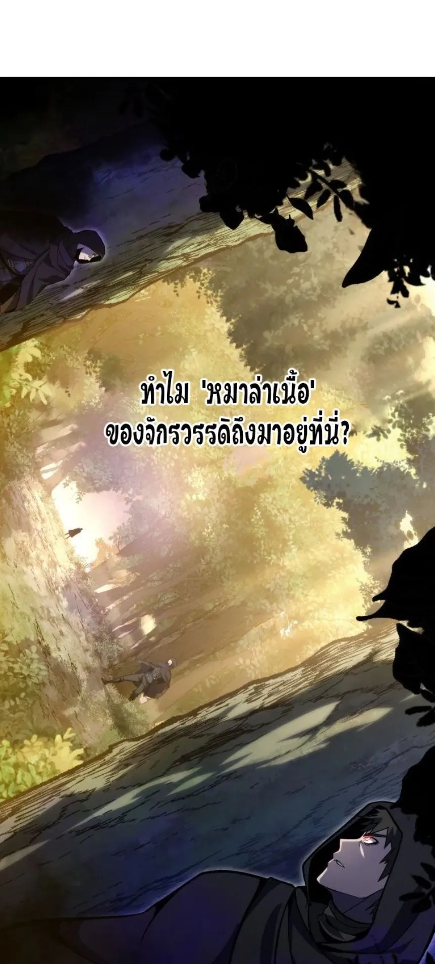 A Dragonslayer’s Peerless Regression ตอนที่ 31 หน้า 12