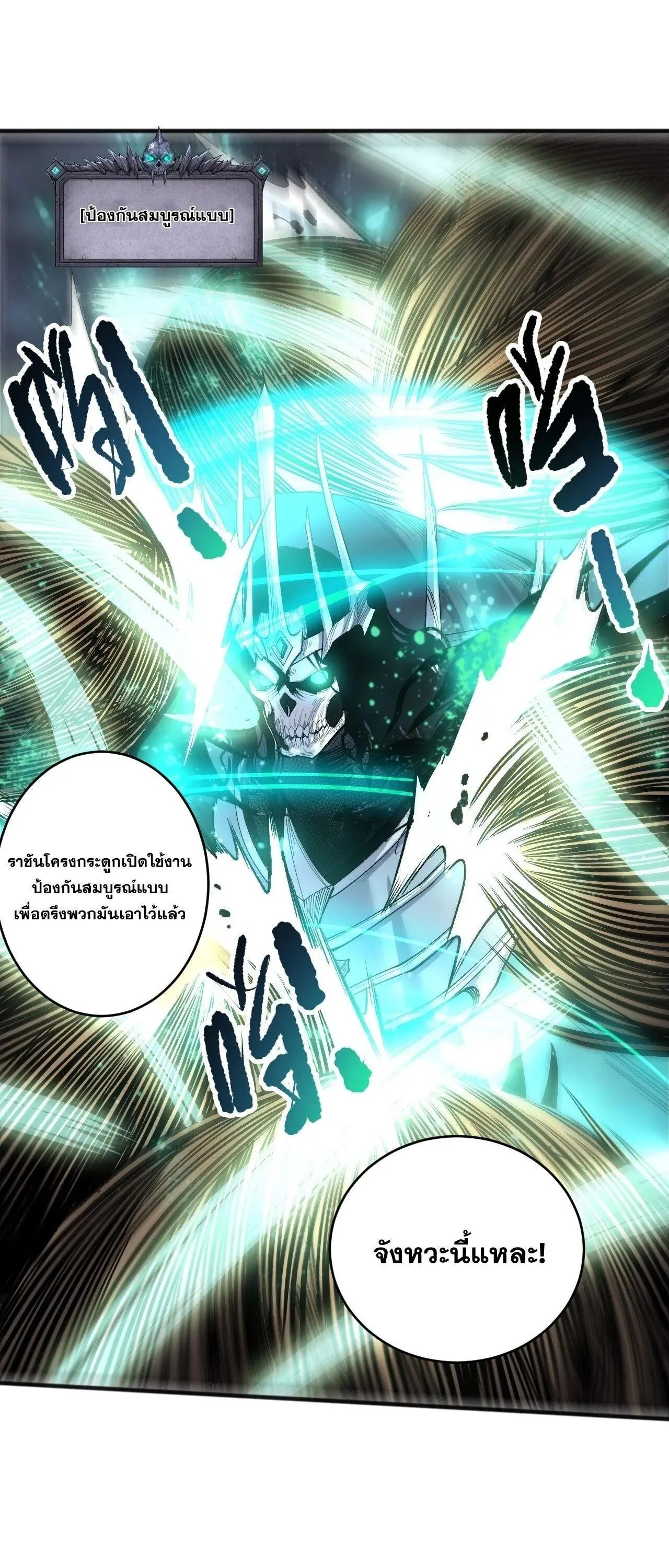 Disastrous Necromancer ตอนที่ 263 หน้า 44